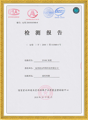 除TVOC效果檢測(cè)報(bào)告